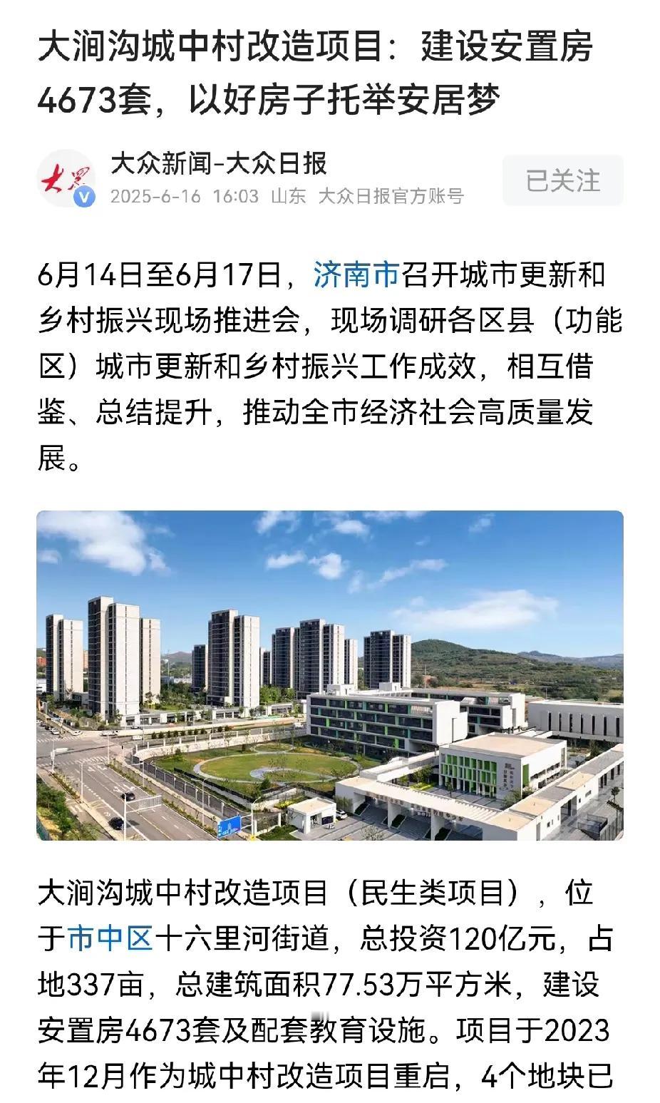 过了这么多年，济南市中区大涧沟安置房终于要交付了。扣除掉已经交付的，剩下的