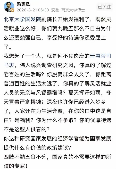 汤家凤怼张丹丹这句话，我看乐了。张丹丹说灵活就业好，是福利。汤家凤就回了一句：既