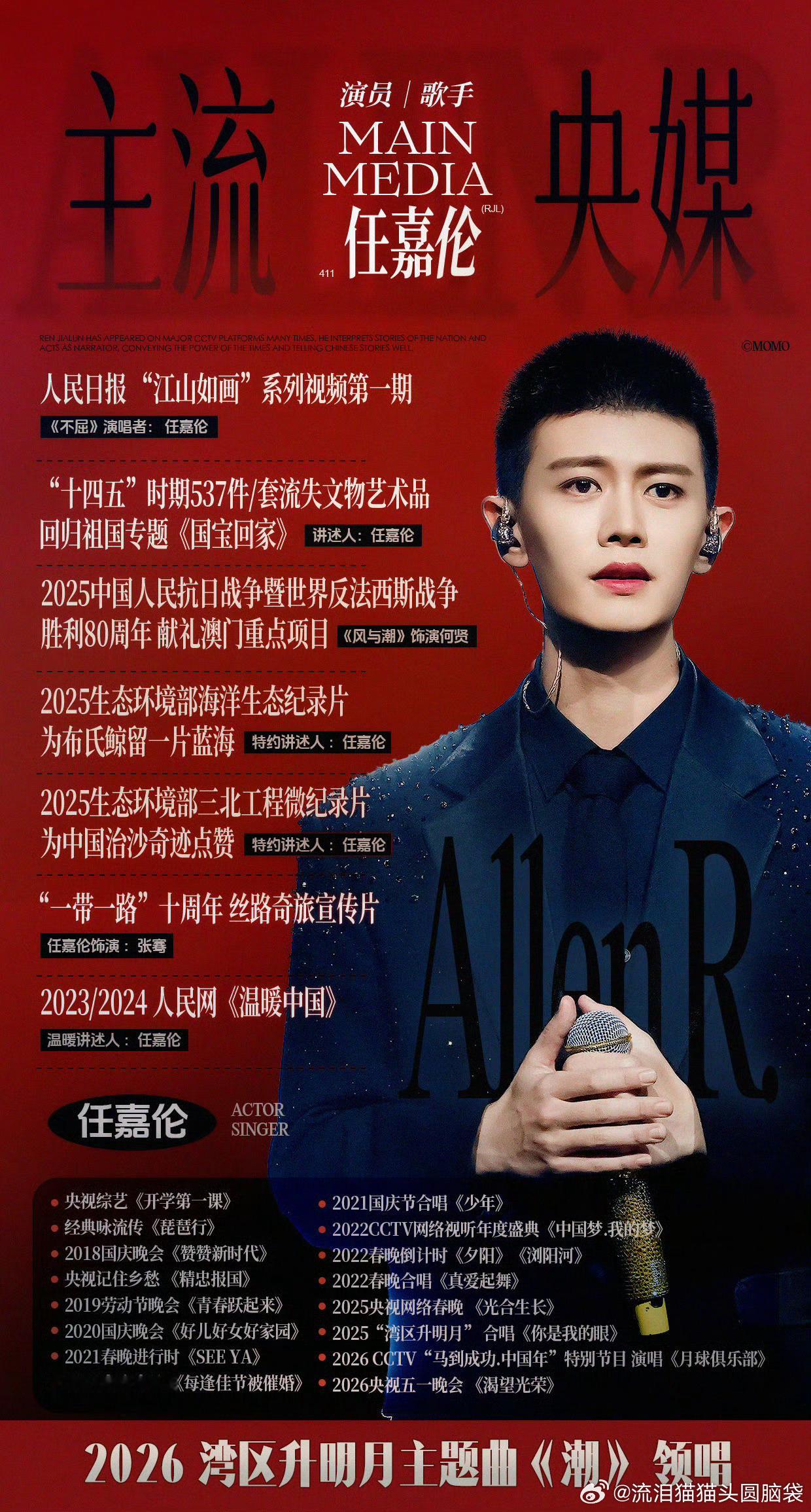 任嘉伦国家级舞台实绩这次不仅要领唱主题曲《潮》，还要跳《爱情鸟》，任嘉伦把国家级