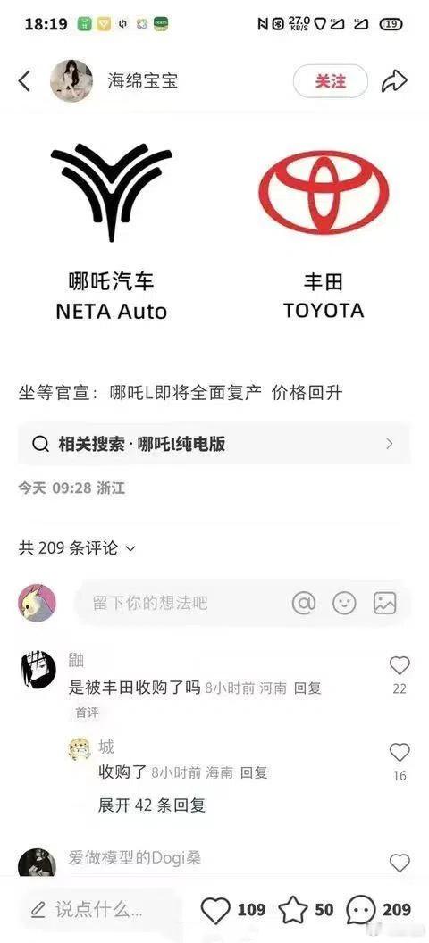 所谓“丰田有意收购哪吒汽车”的“消息来源”只有这张小红书截图嘛？这种事情哪怕是小