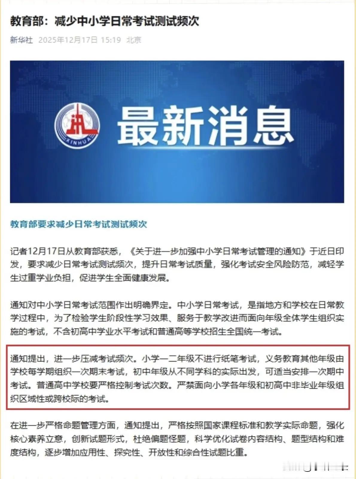 看了教育部的试卷禁购令和20条举措，我感觉对初中和高中会有影响，对小学阶段基本没