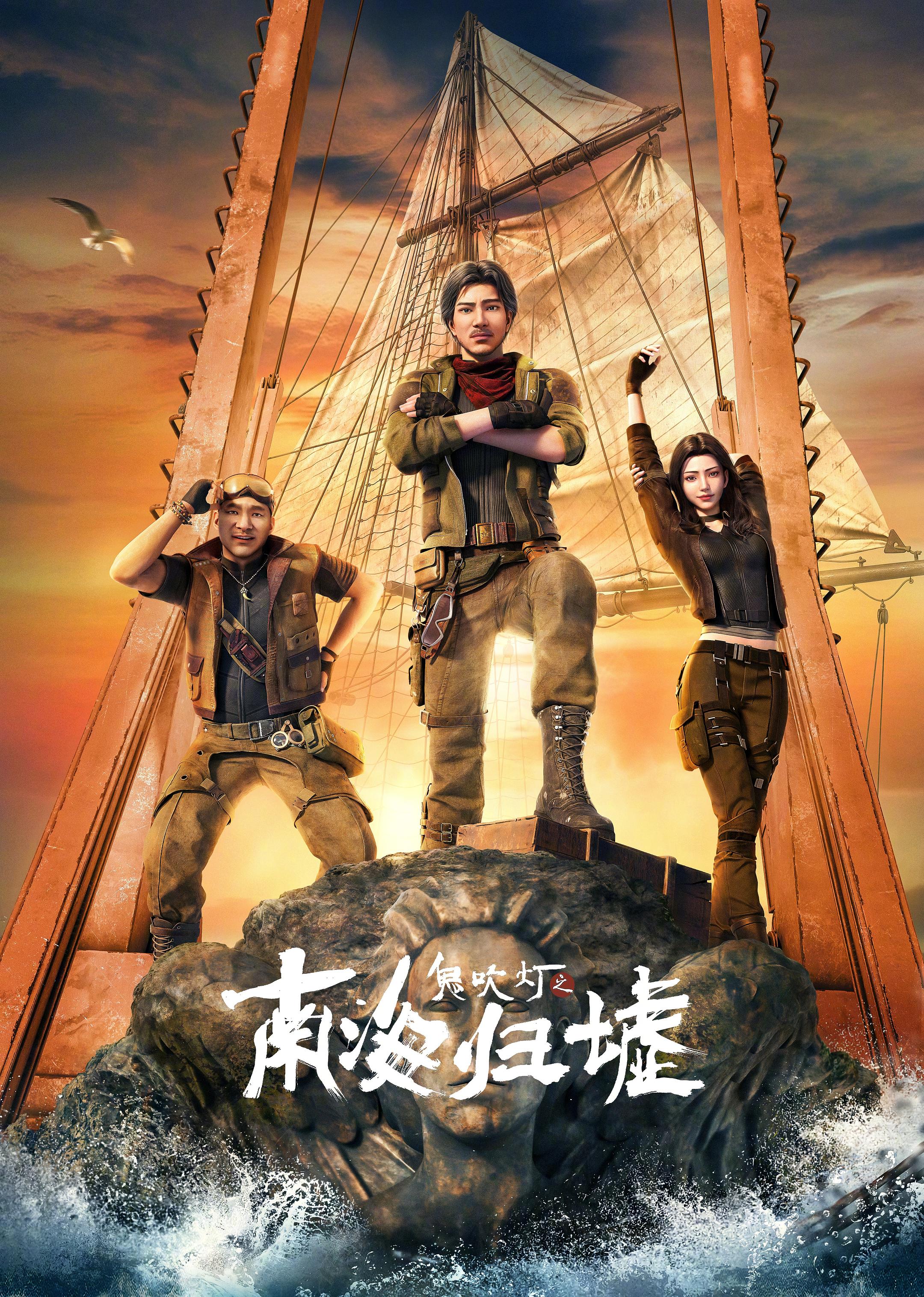 国漫新番｜《鬼吹灯》首部动画定档，8月23日10点上线！该动画由腾讯视频出品、万