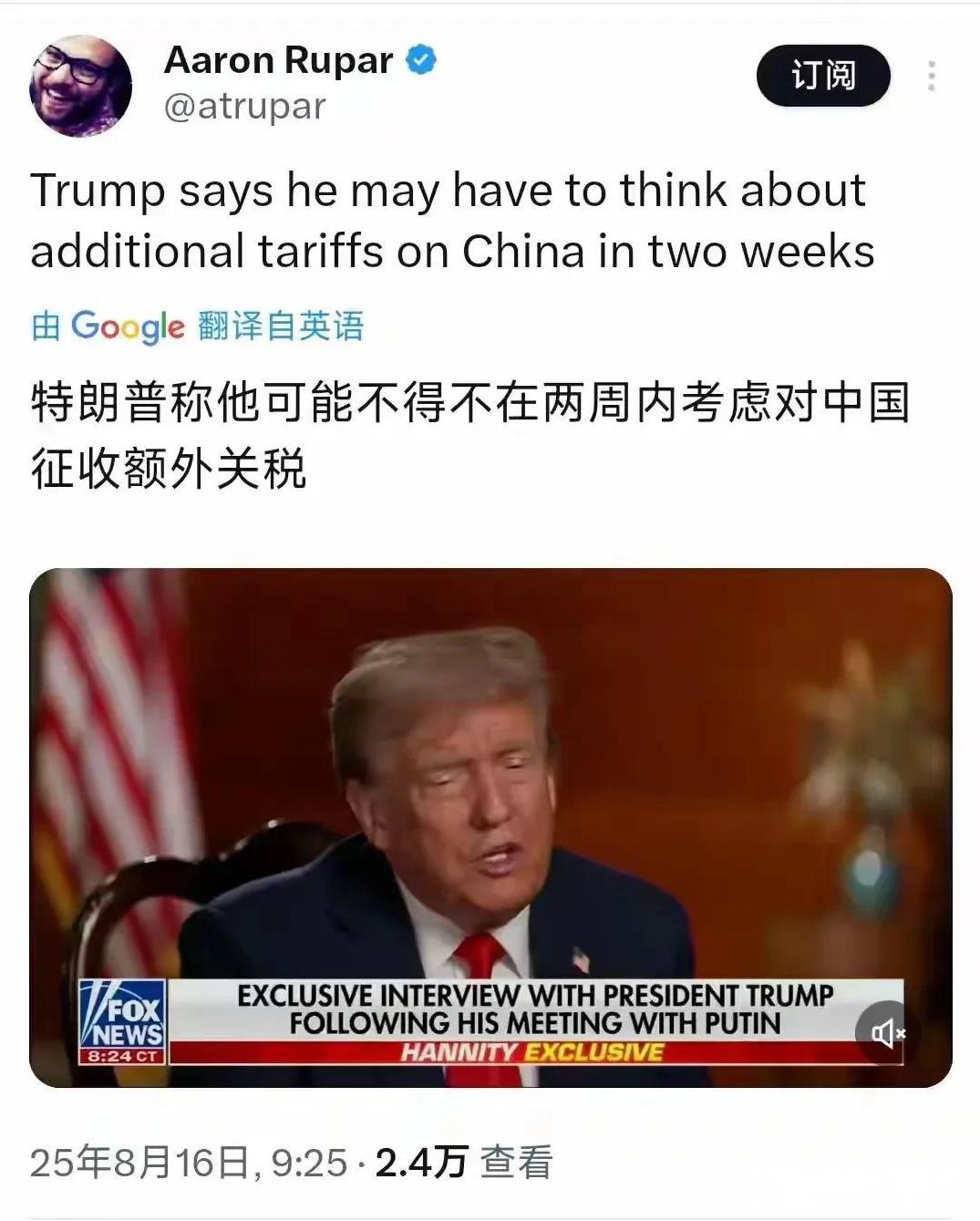 黔驴技穷了，看起来这次特朗普根本救搞不定俄罗斯，所以特朗普反手就把矛头转向了中国