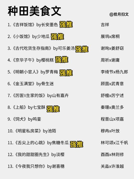 下饭必备！流口水～26本巨巨好看种田美食文