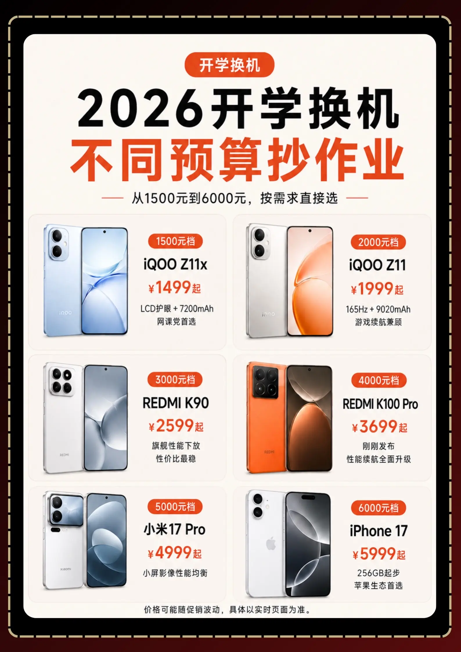 2026开学换机，全价位手机推荐！