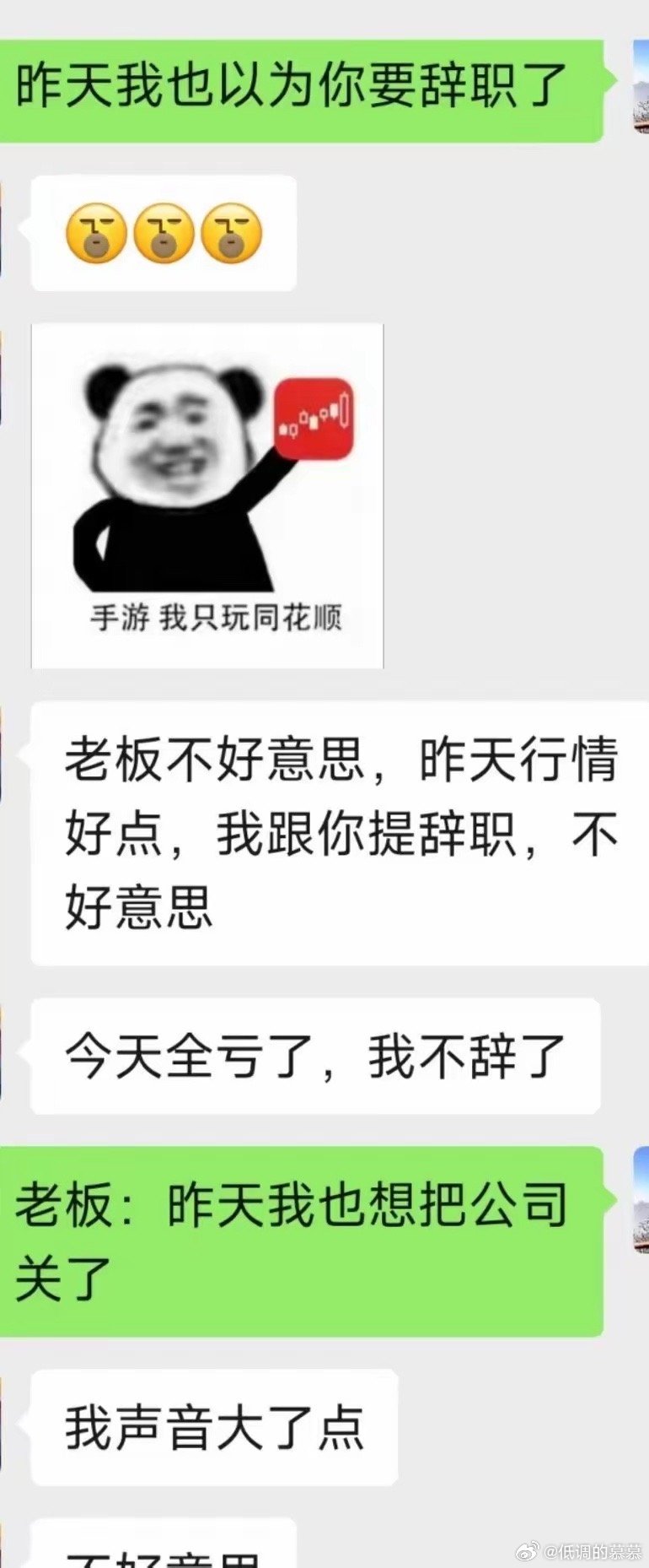 股票震荡，辞职反悔