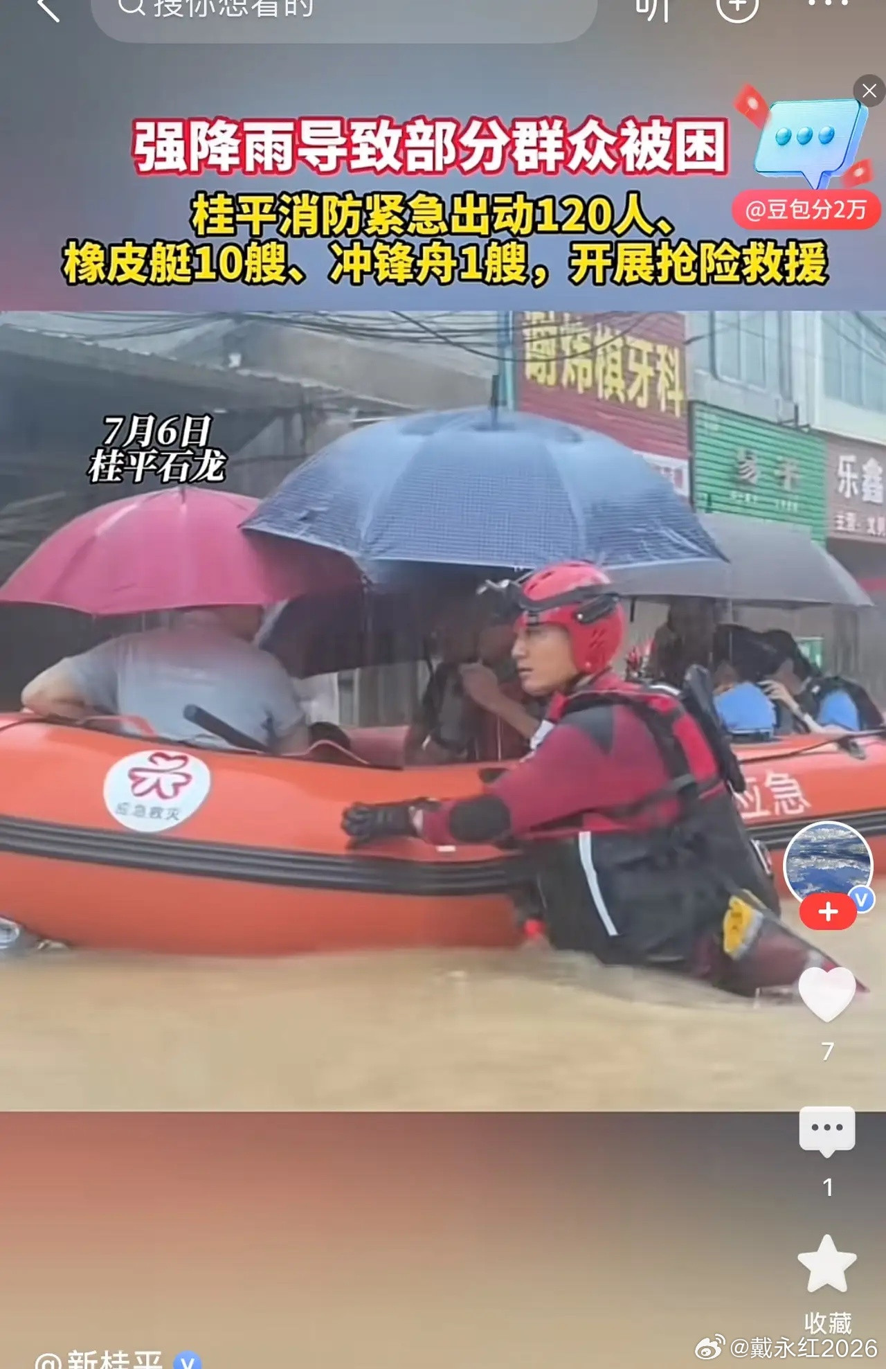 看完这条新闻。我越想越不对劲。官兵在前面拼了命转移群众，后方水库如果因为管理