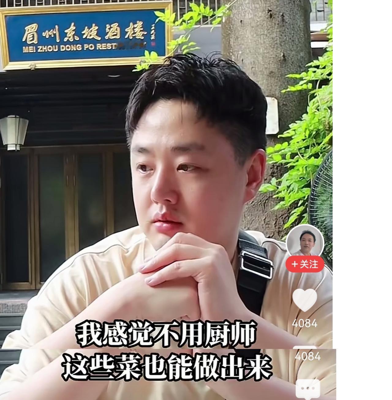 又一个半成品加热的饭店,探店达人刘雨鑫在成都吃了一家知名连锁餐厅,两个人花了8