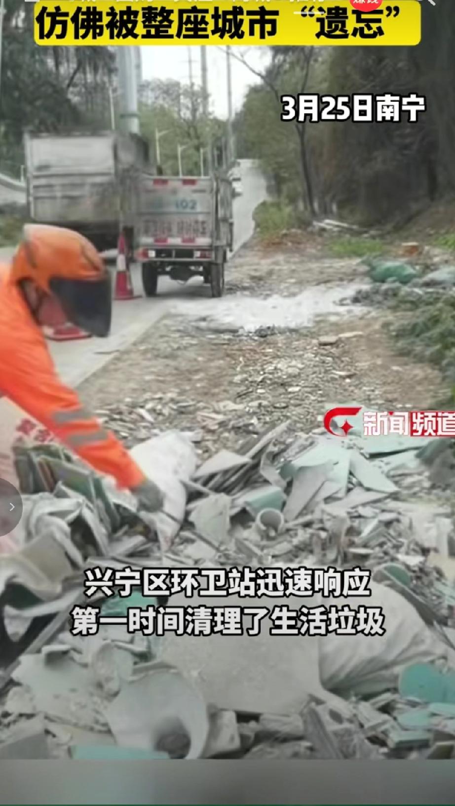 近日有不少市民吐槽南宁邕宾路（青秀区与兴宁区交界处）​路段散落建筑垃圾+生活垃