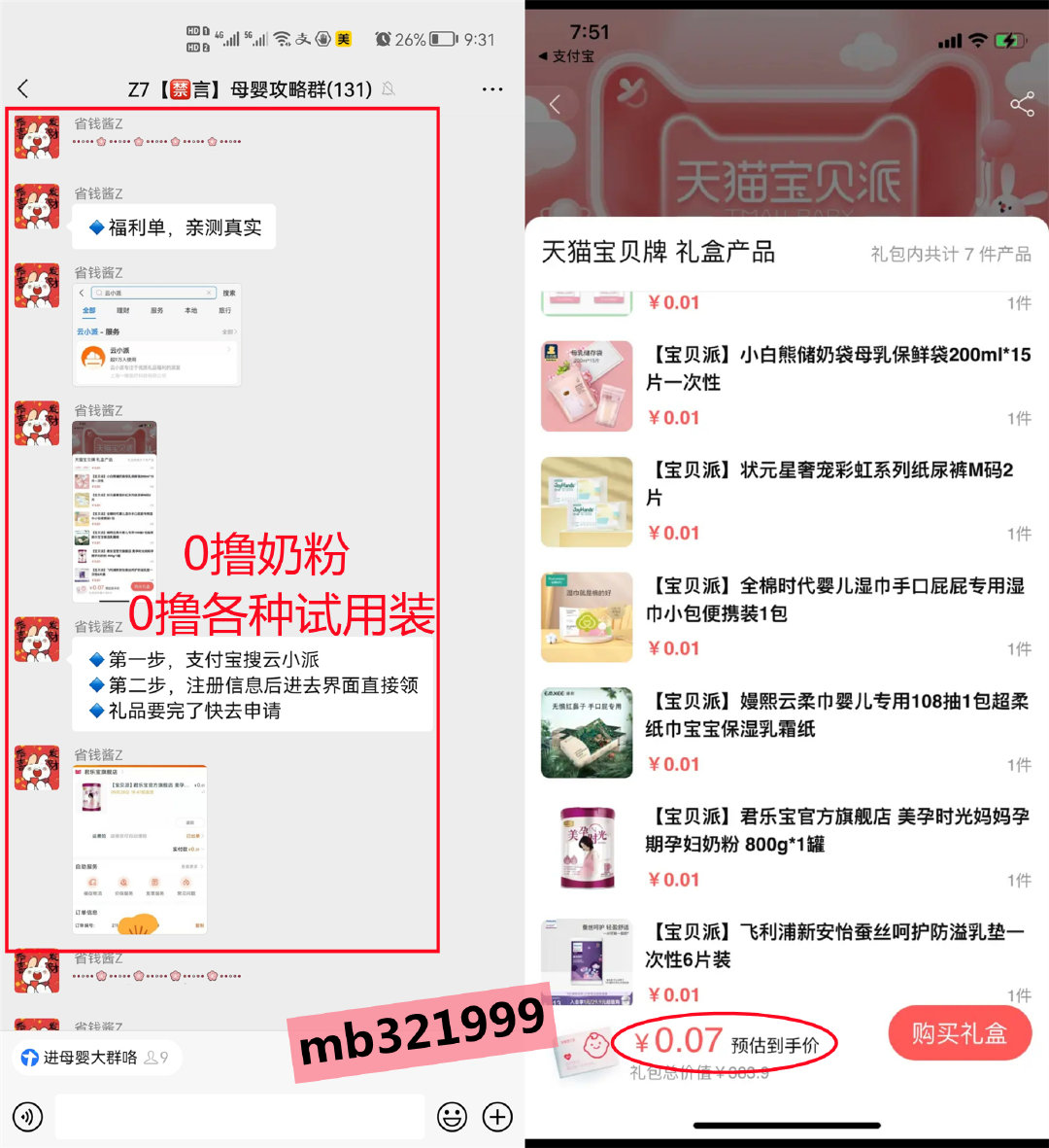 我竟然娃儿半岁了才知道有这种宝藏群哭了，后悔没早点进母婴群-图2和姐妹们一起薅