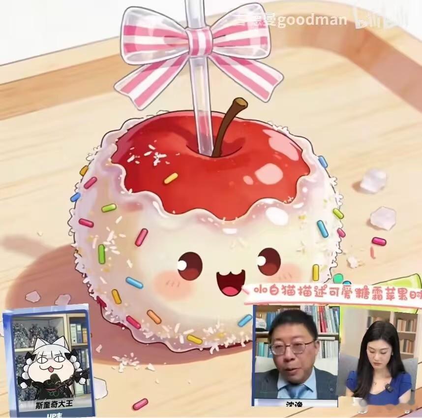 沈逸牢A牢A回应牢A和沈逸的连麦，又学到了个一个新的形容词“糖霜苹果”，好在不