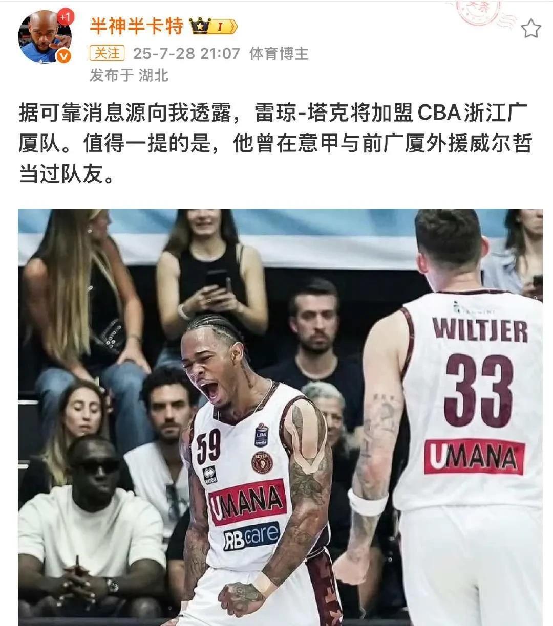 广厦签约雷琼塔克，真的要放弃巴里布朗了吗？近日据媒体人半神半卡特报道，广厦队将