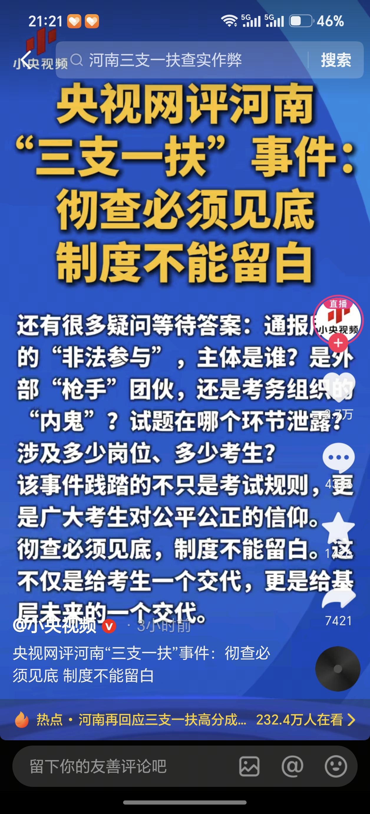 为什么必须守护好三支一扶考试的公平底线？三支一扶是人力资源和社会保障部门组织的