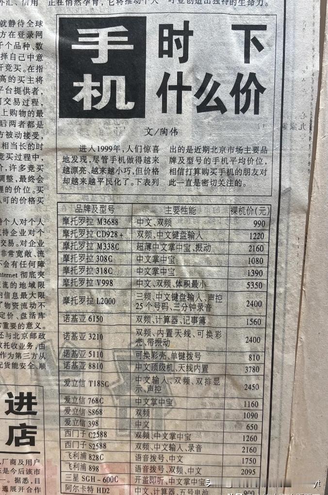 26年前的手机，你都用过几款？仔细一看，价格真不便宜，便宜的也要几百块，贵都