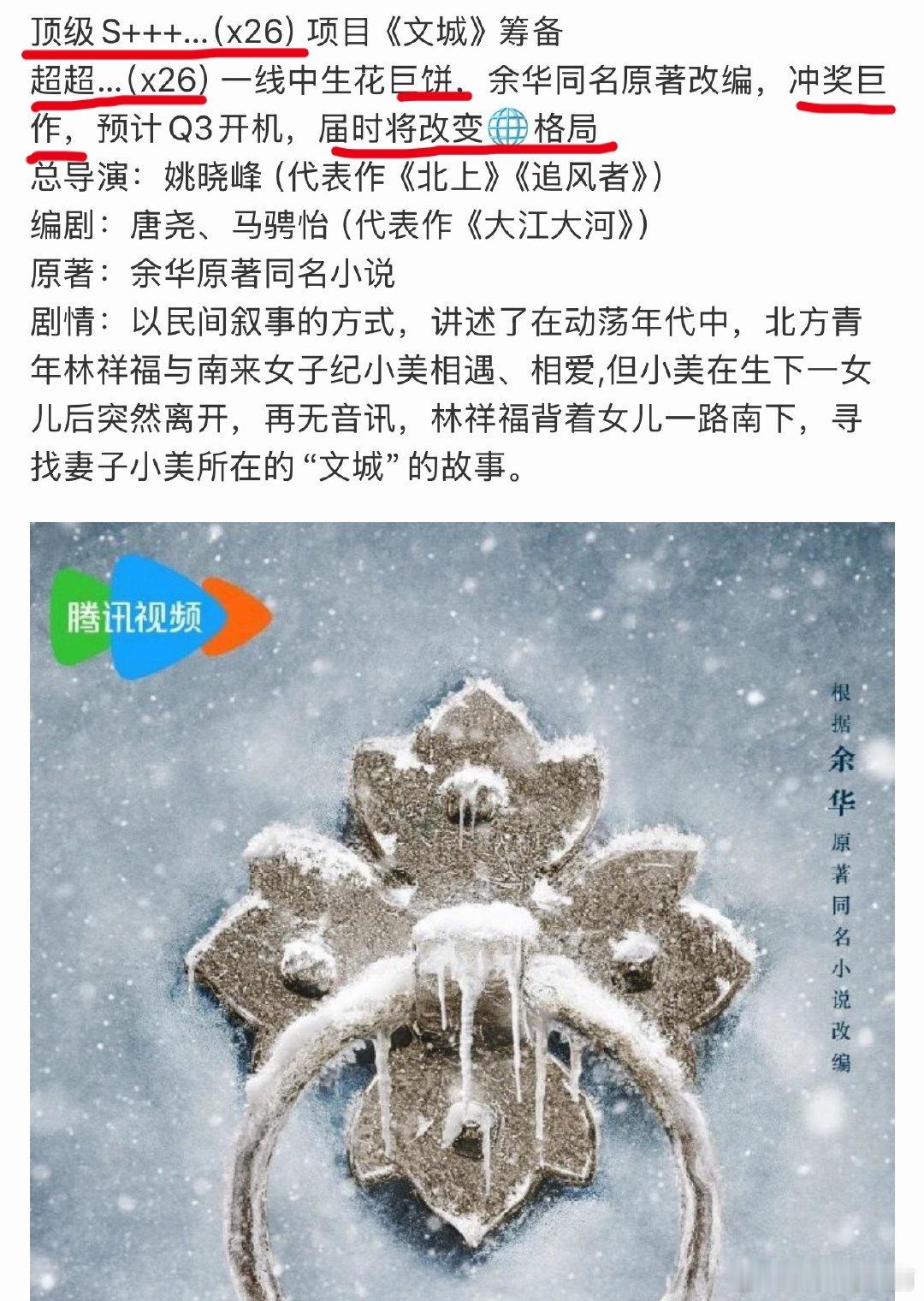 我真服了，好夸张存档一下，等文城定角了播出了看看热闹