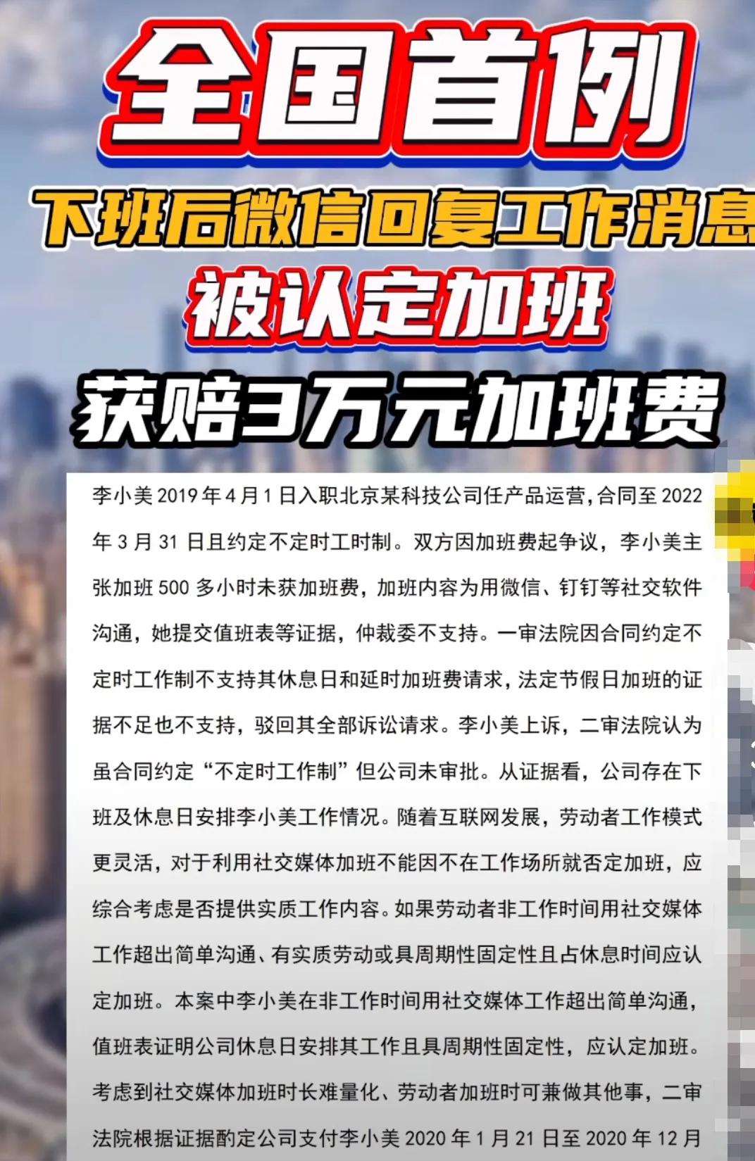 下班后微信回复“收到”，被认定加班，公司被判赔3万元！全国首例“下班后微信回