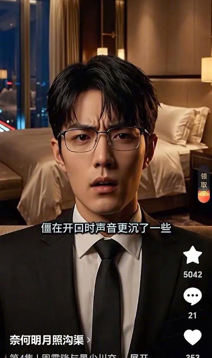 AI短剧撞脸肖战，平台打码就能过关？刷到几部AI短剧，男主那张脸，从