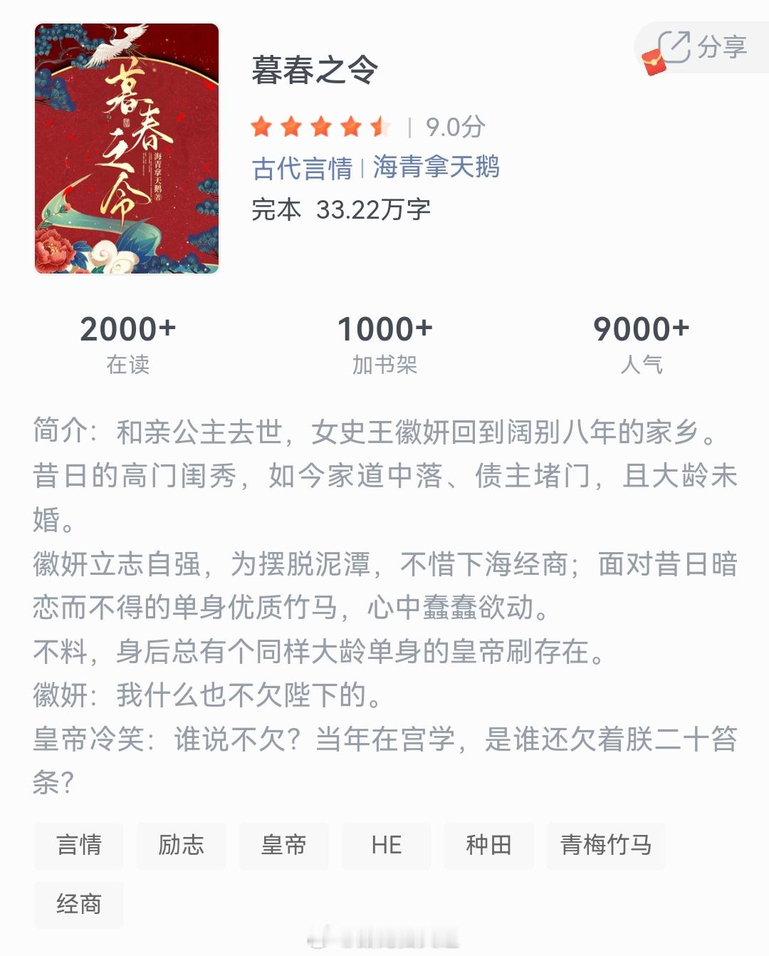 《暮春之令》作者：海青拿天鹅和亲公主去世，女史王徽妍回到阔别八年的家乡昔日的高门