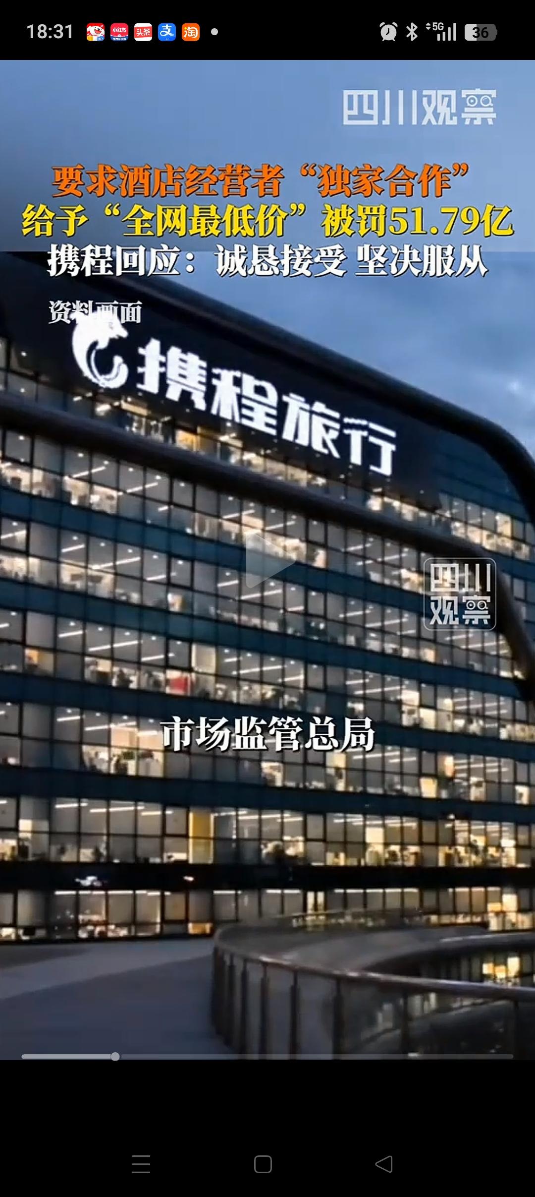 携程被罚没51.79亿后，公司的最终的走向可能有3个：1、被收购，更换名字后重