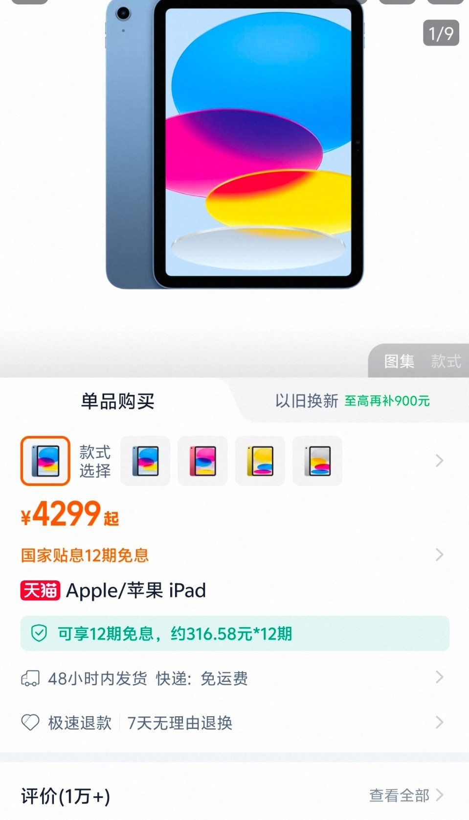 之前想买iPad，想等降价没等到，居然涨了这么多