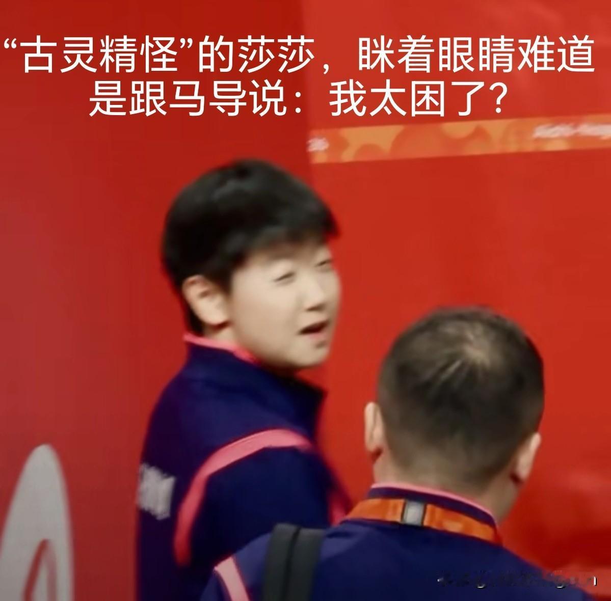莎莎这么生动有趣的小表情也太可爱了吧！终于下班了，莎莎和马导还有姐妹们开开心