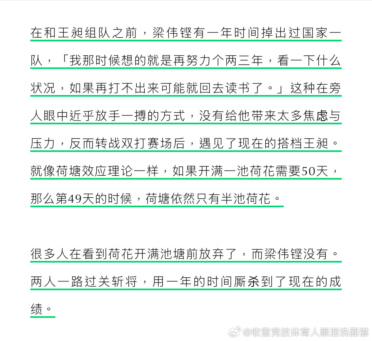 【投稿10514】如果开满一池荷花需要50天，我在第49天后遇见了你。每个竞体人