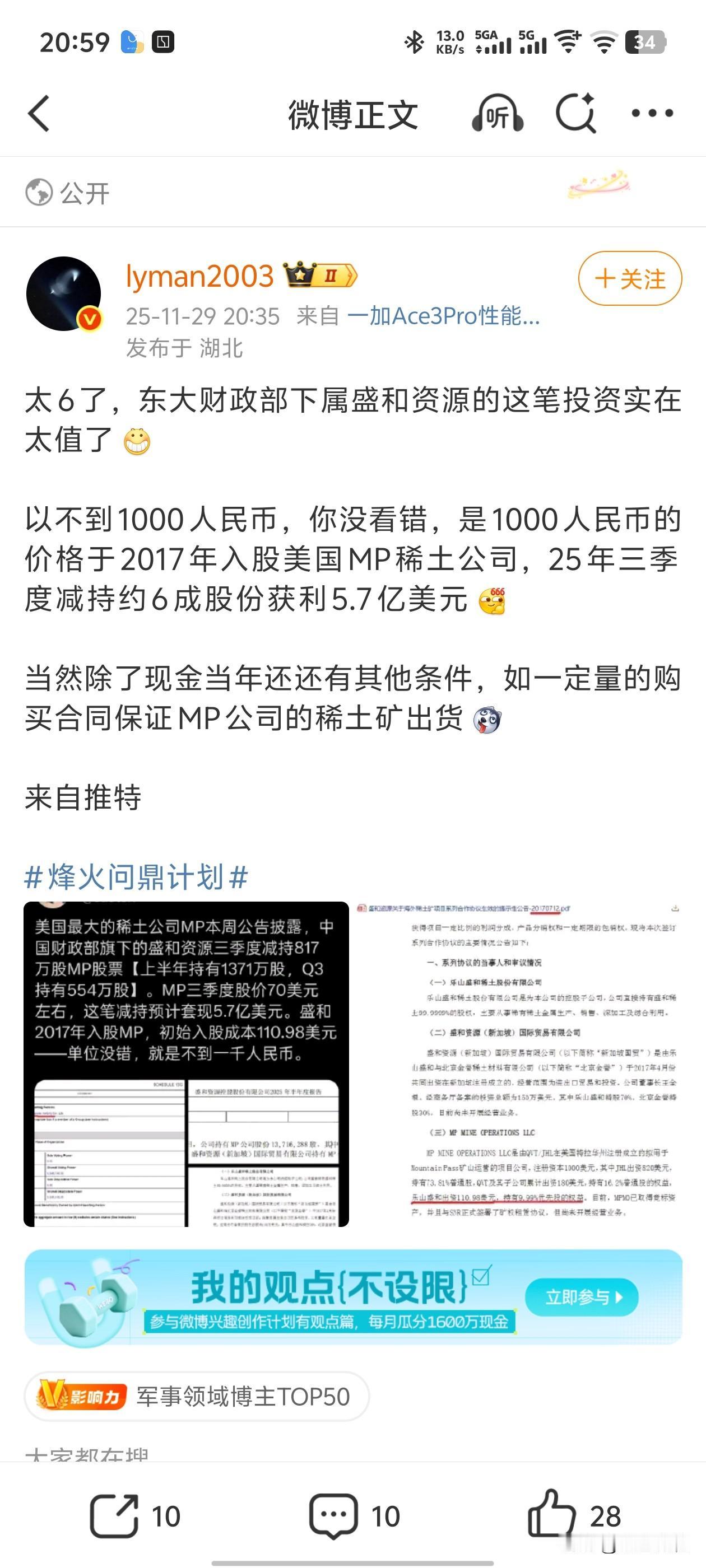 1000人民币投资变成5.7亿美元？还有这么6的操作？额，我都看乐了