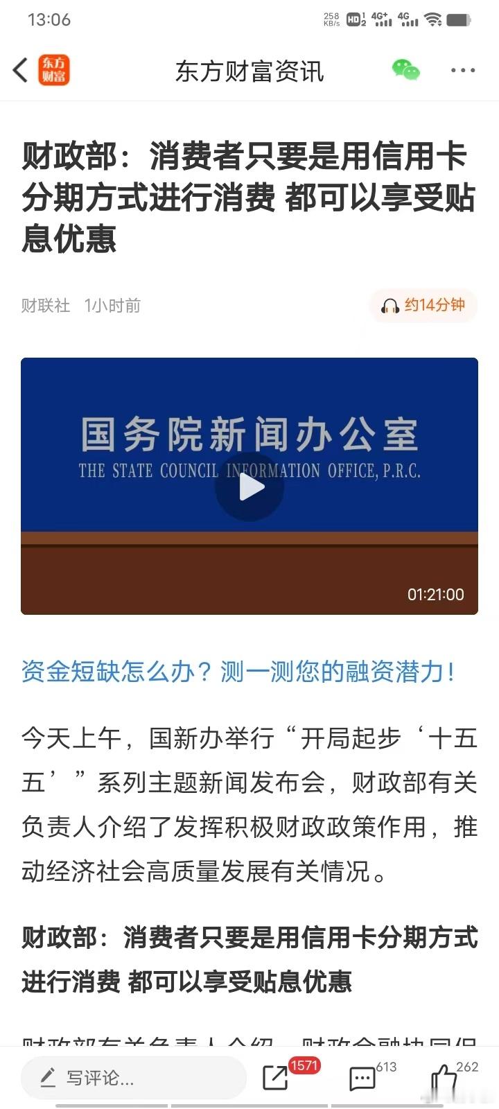 重磅利好！！！【财政部:消费者只要是用信用卡分期方式进行消费都可以享受...