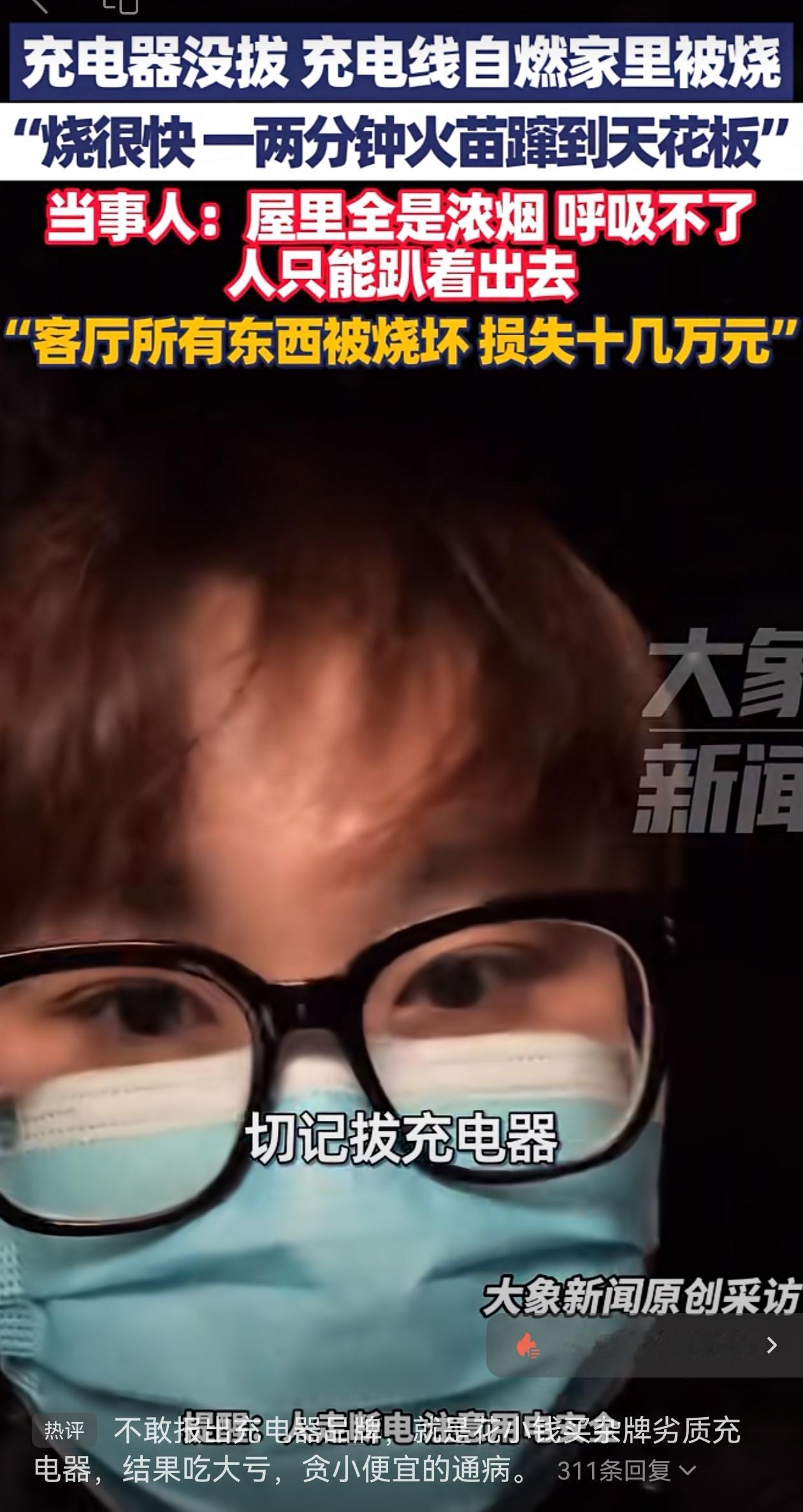 又是手机充电器惹的祸！10月24日,成都一居民家里被火烧了,业主说火苗一下子窜到