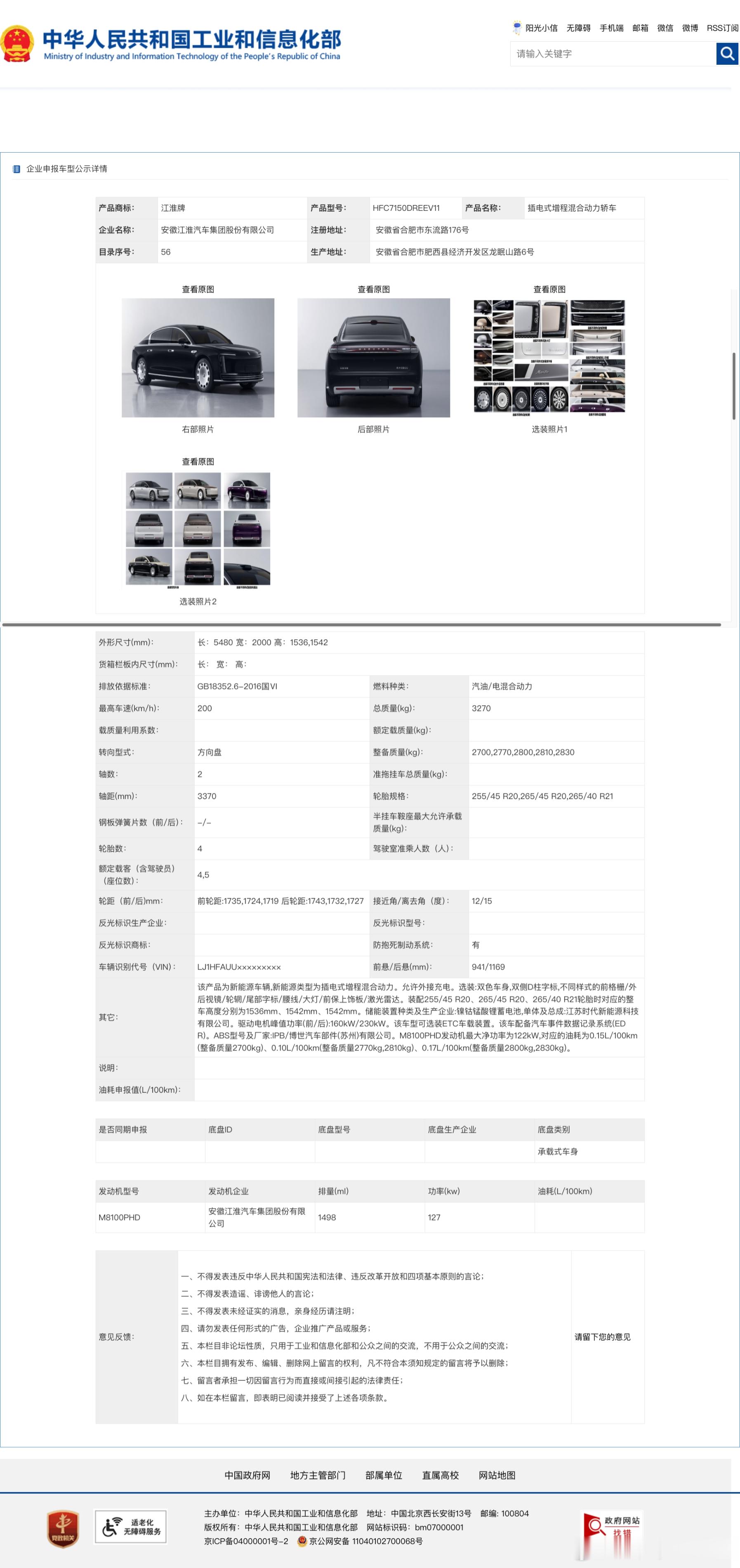 尊界S800换江淮增程器了，最初公告型号为东安动力M15NTDE，后期修改为东安