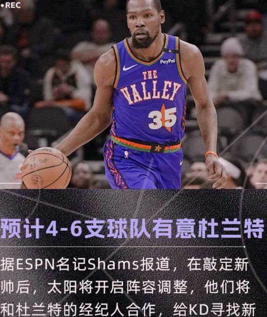 死神也老了，杜兰特只能说职业规划做的不好。36岁的杜兰特这个赛季依然可以拿下