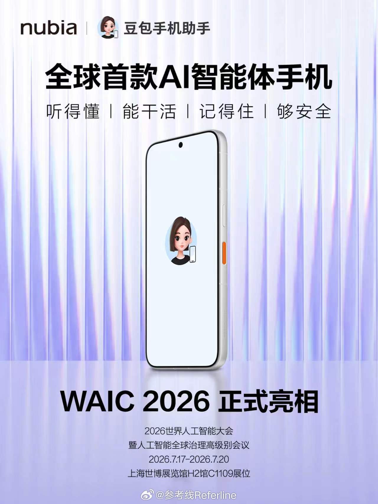 努比亚NaviXUltra要来了，搭载豆包手机助手，目前已完成网信办智能体