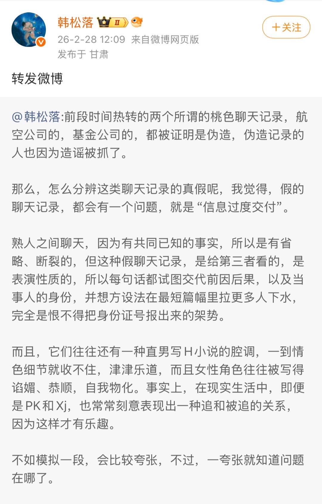 业内人士为王一博澄清了，如何分辨真假聊天记录，一看便知。那个聊天记录每一句都掩饰