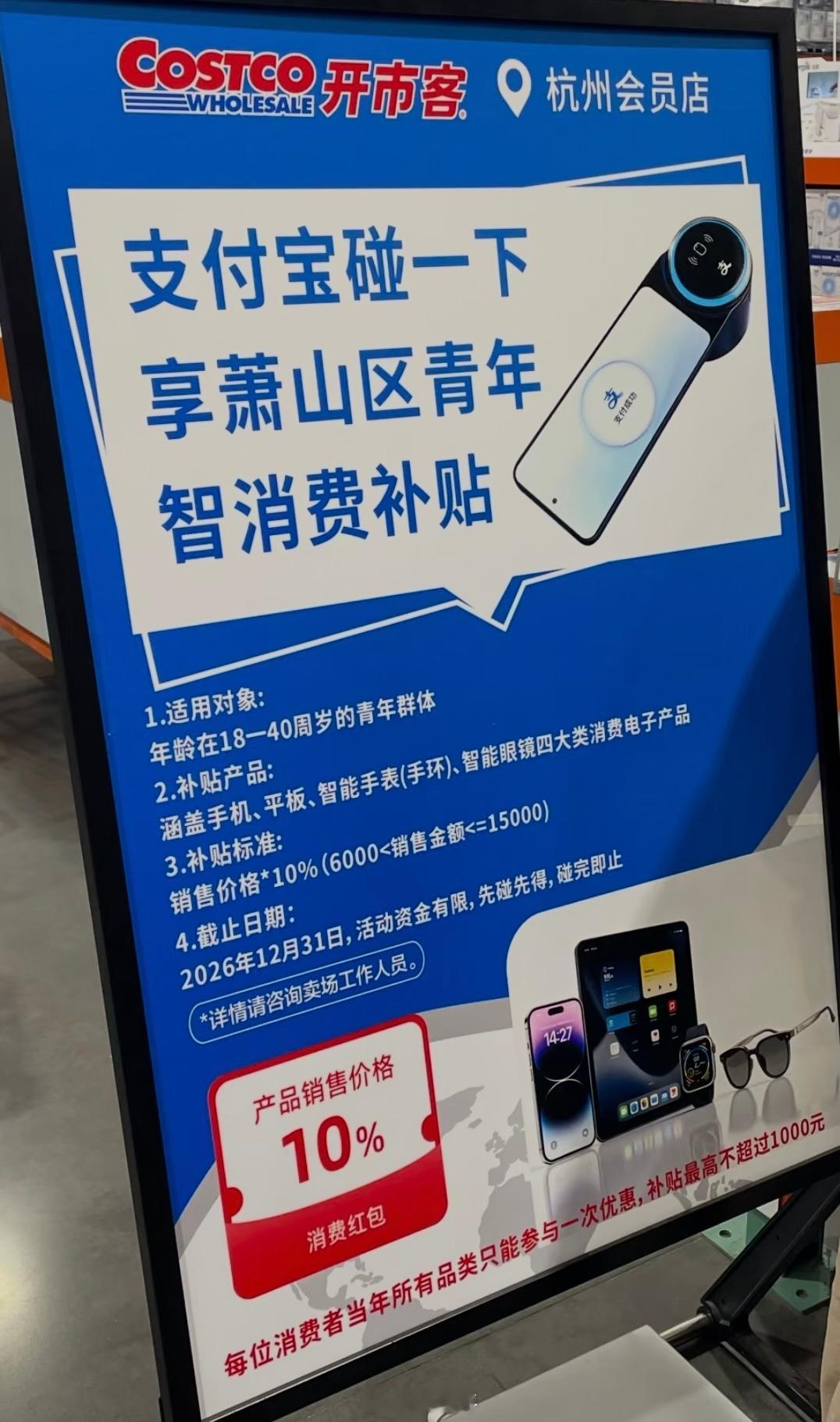 杭州萧山开市客超市（降价+补贴）iPhone17Pro，256GB，7172