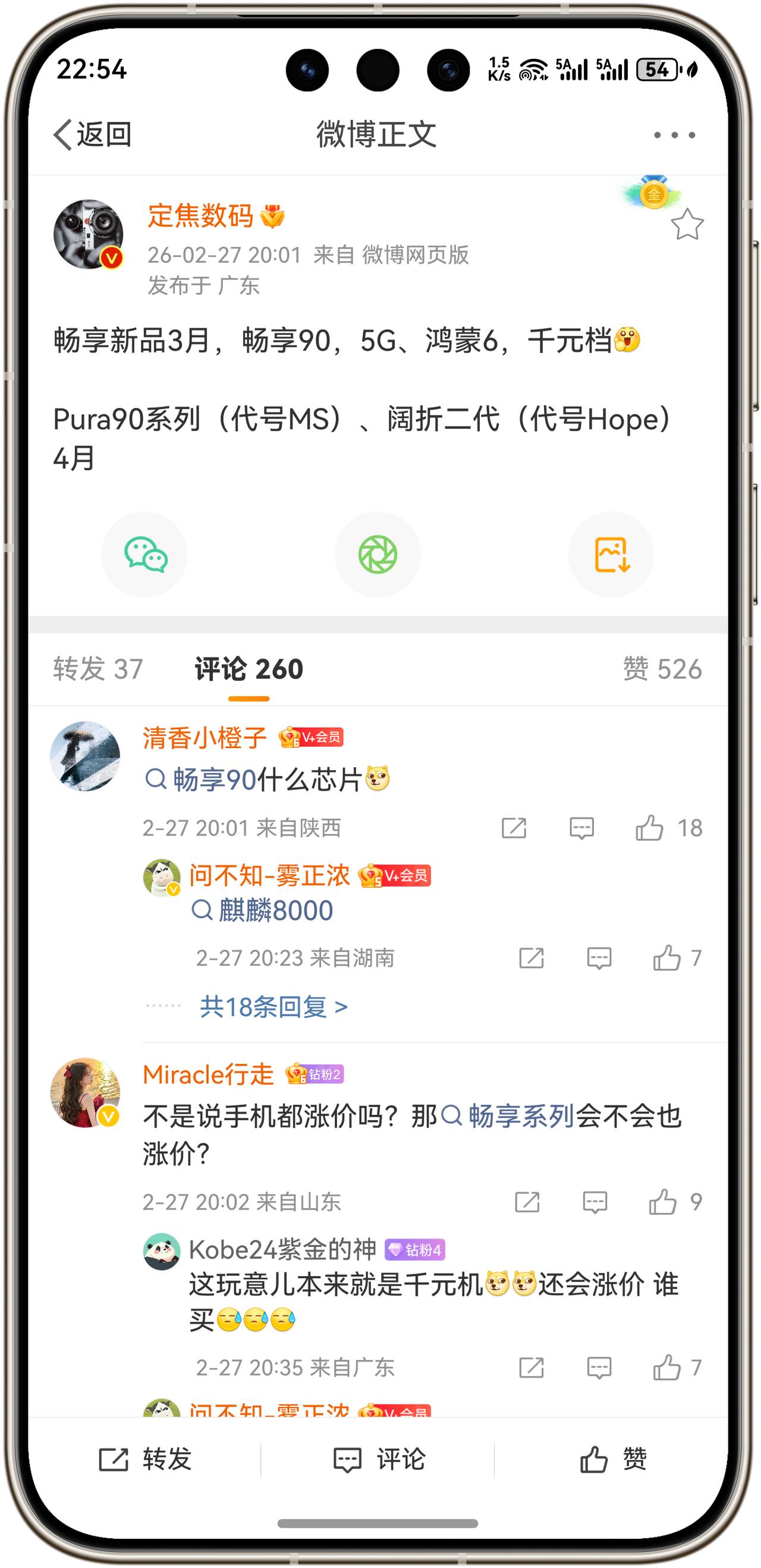 好消息！华为Pura90系列和PuraX2定档4月！华为畅享新品3月，畅享9