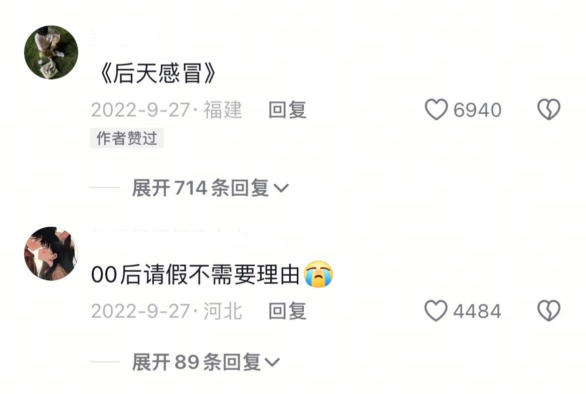 为了请假用过的奇葩理由为了一天假期脑细胞在疯狂飞舞。​​​