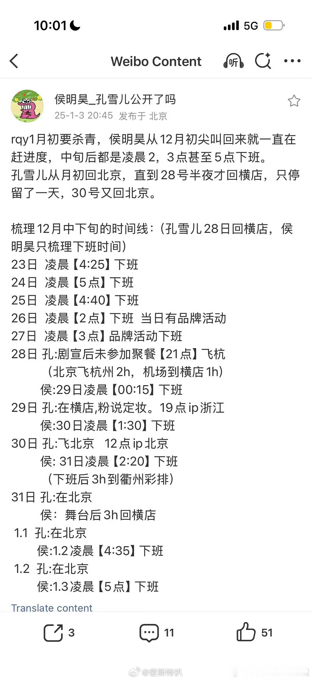 🍉网友扒出侯明昊孔雪儿恋爱细节