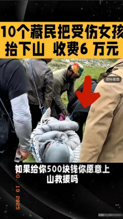 8月20日发布，女孩在西藏徒步时骨折无法行动，10个藏民把她抬下山，收费