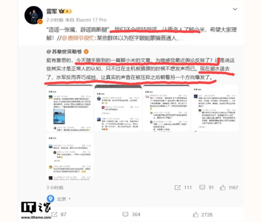雷军转发博主“苏黎世贝勒爷”的小作文，并表示:我们还会坚持辟谣，让更多人了解小米