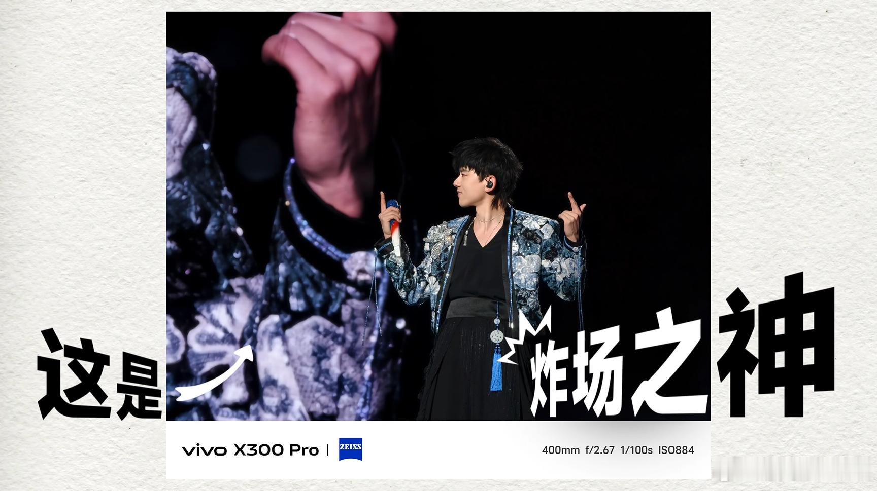 看到官方用vivoX300系列拍摄的张杰演唱会样张，还有拍摄的张学友演唱会样