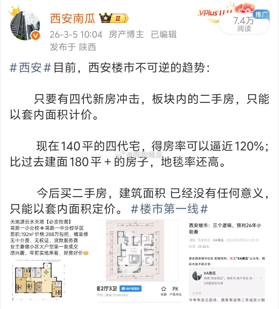 西安不少房东，还是接受不了被新房冲击的现实。但是房价已经明显体现了。博元99平