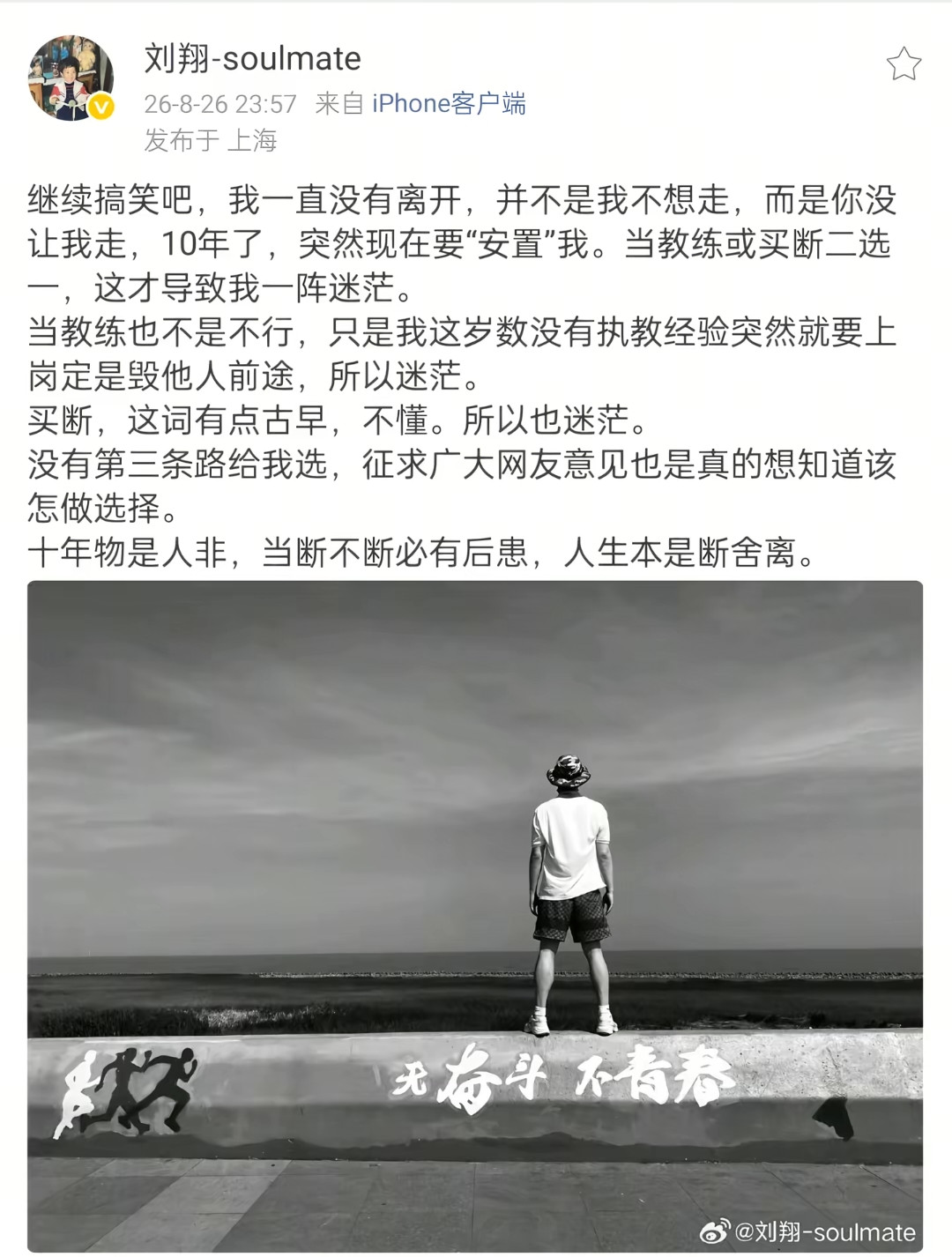 刘翔深夜怒怼上海体育局：分广告费时按规矩来，安置我时拖了11年？刘翔半夜发了条微博，语气不太客气。&