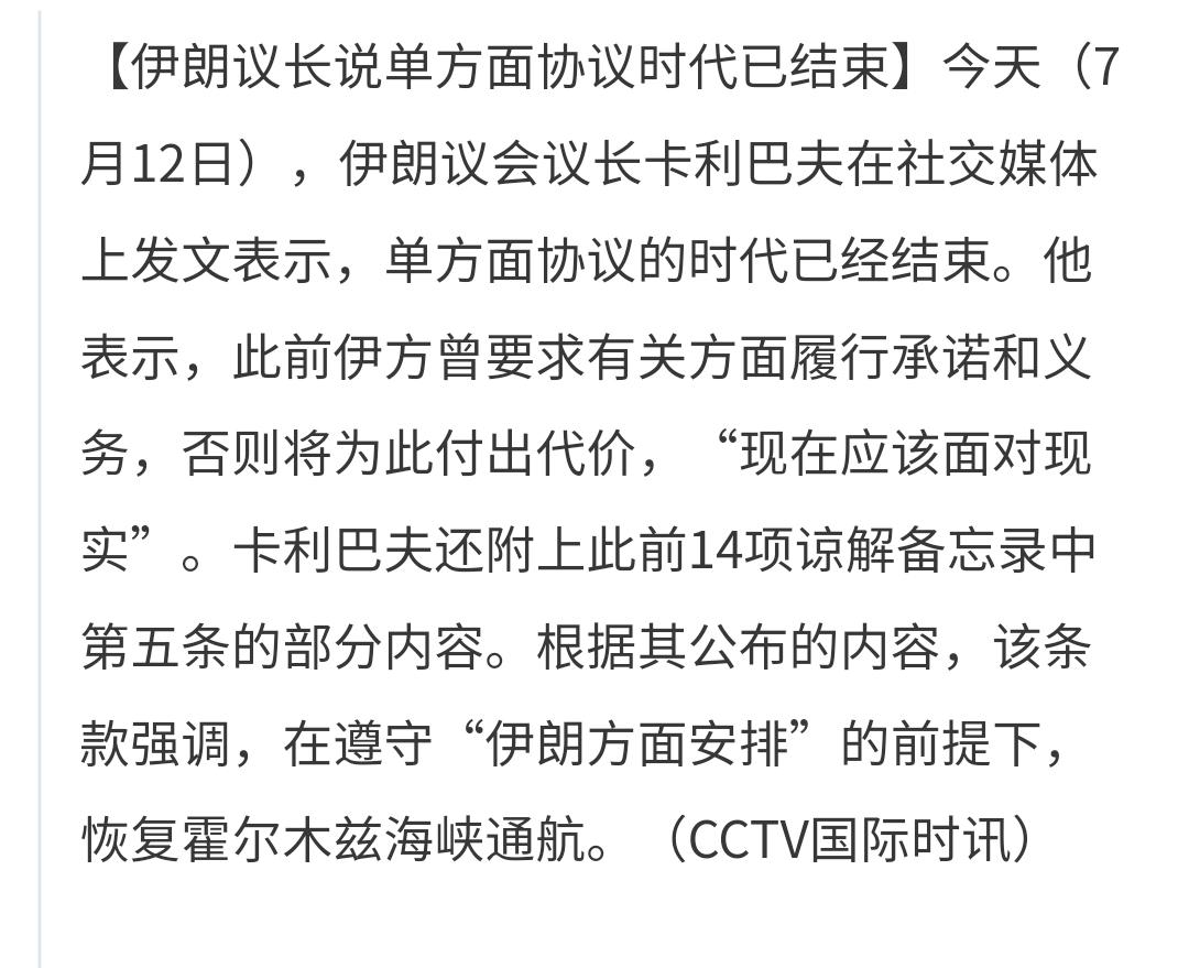 突发：伊朗对美军发起了大规模空袭伊朗议会议长卡利巴夫发文说，由于美国没有遵守协