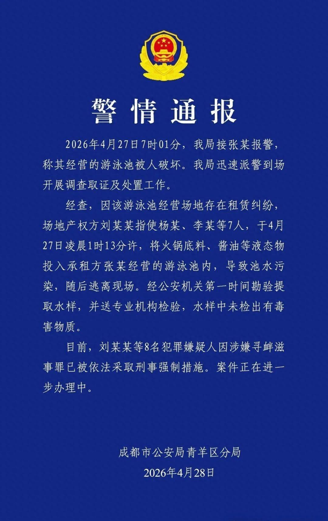 早上七点多，成都青羊区一个游泳馆老板报警，说池子被人搞坏了。原来27号半夜一点多