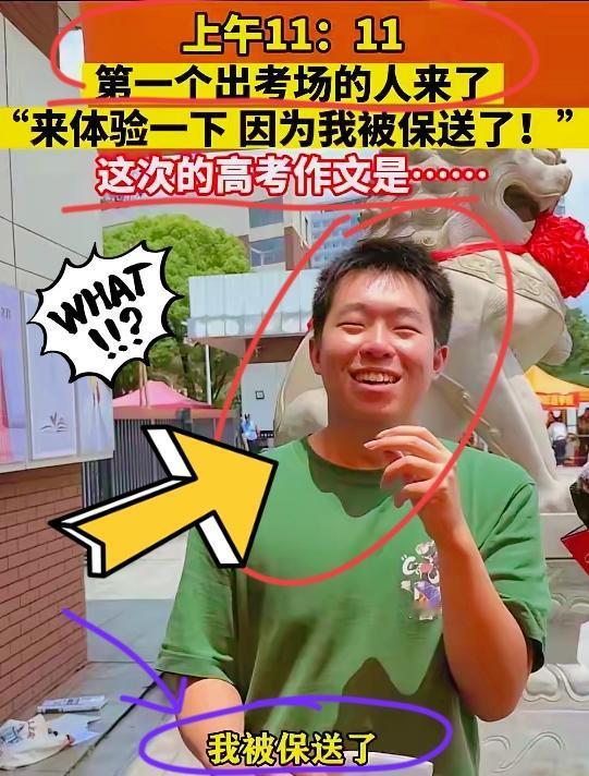 高考第一个显眼包考生出现了！江西一男生竟然提前交卷，11:11就走出了考场，记