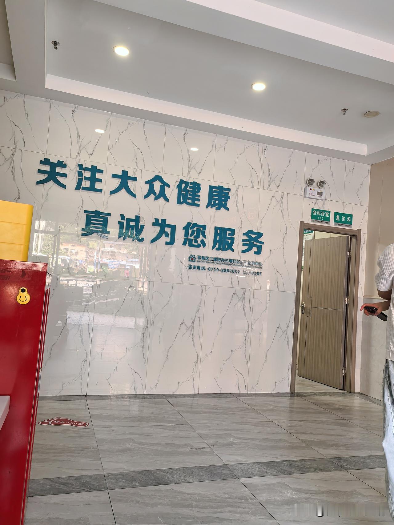 小病慢性病还是家门口的三堰社区卫生服务中心（三堰社区医院）方便，现在重新装修了，