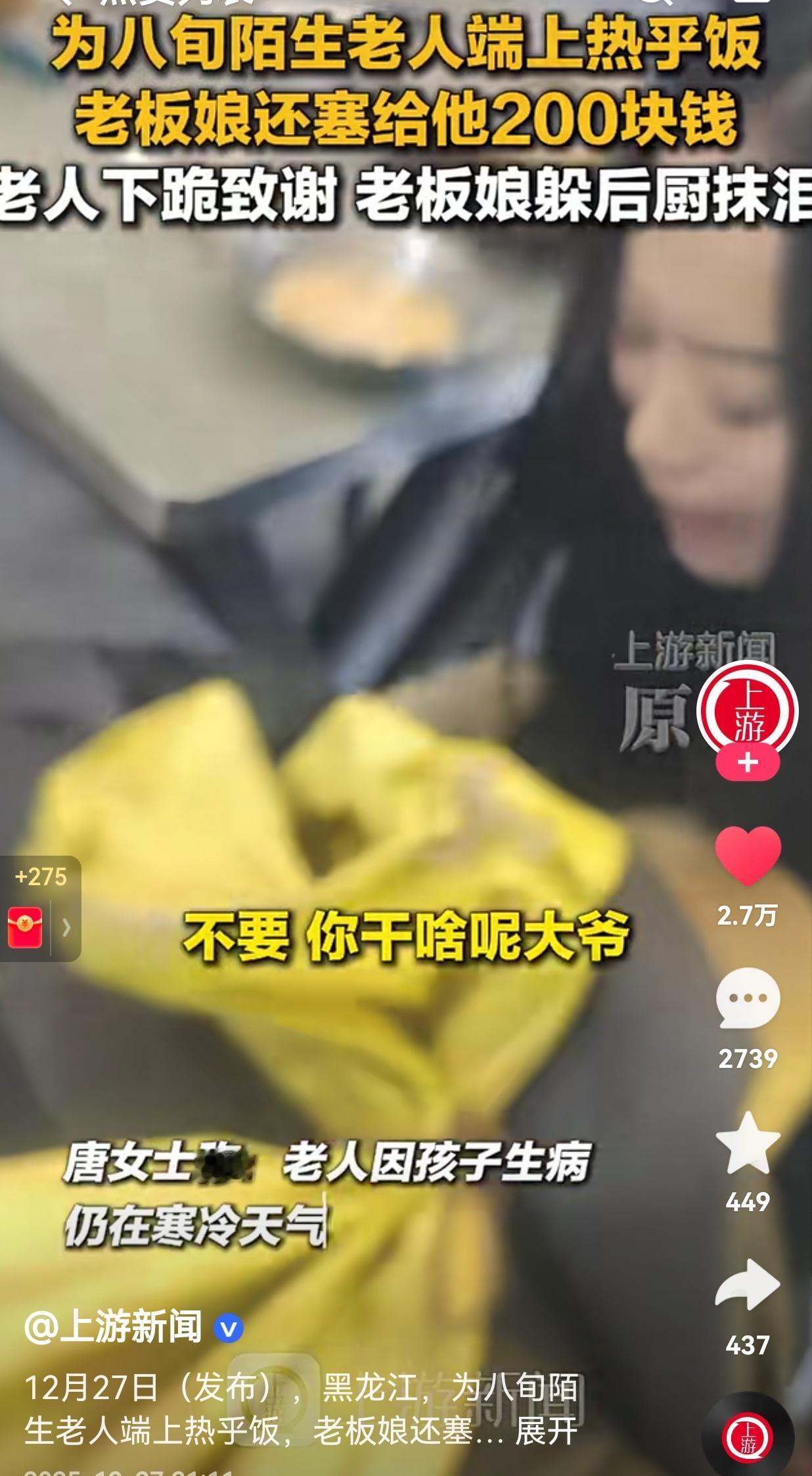 看哭了！黑龙江一老板娘为八旬陌生老人端上热乎乎的饭菜，还塞给他200块钱，老人竟