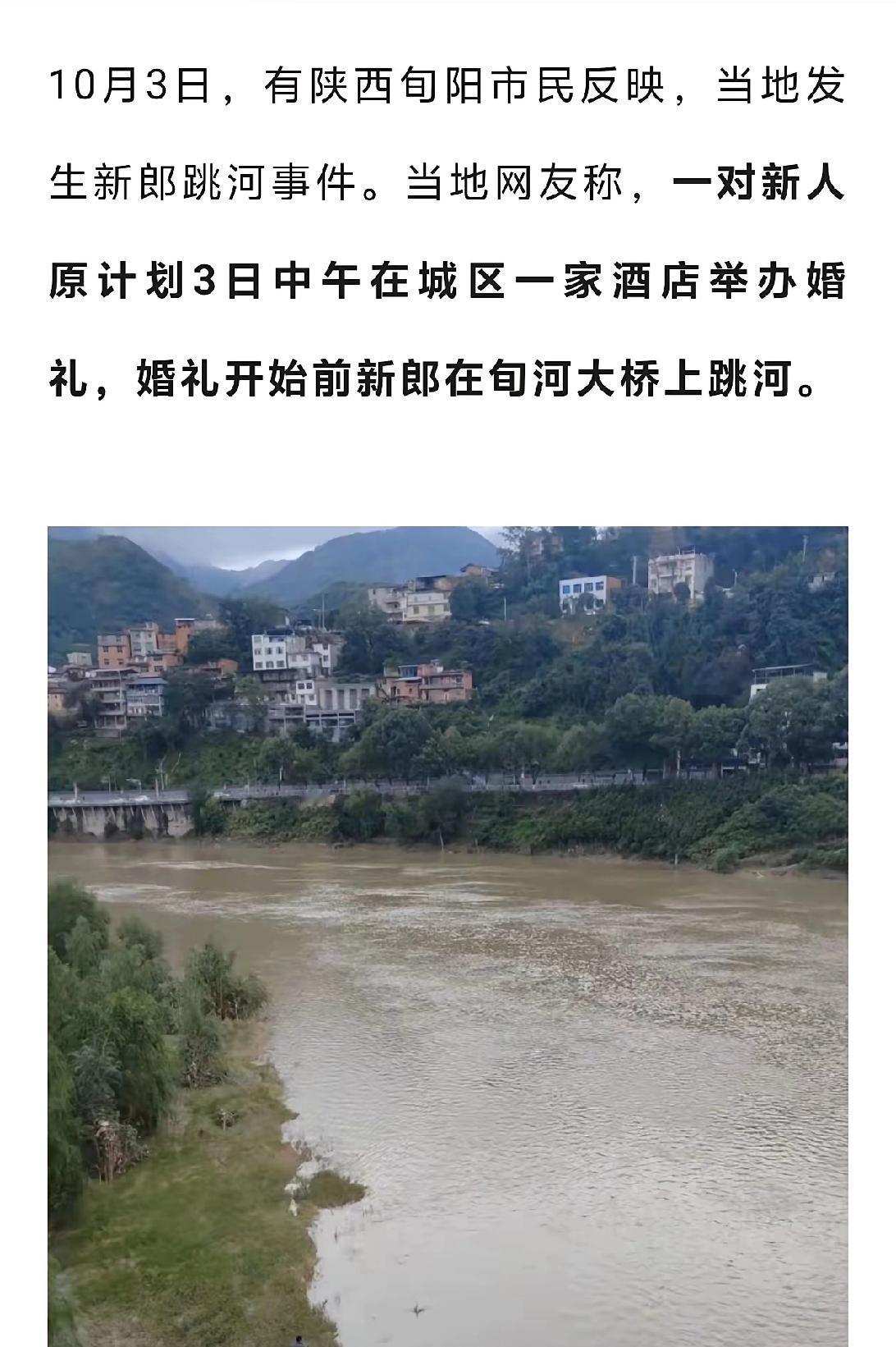 我问我老公，旬阳新郎跳河这事和彩礼有关吗？他白了我一眼，你是不是傻？给你举个