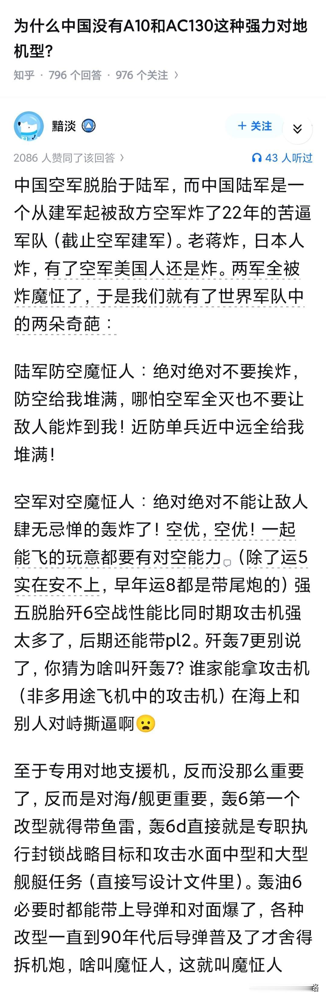 “少年不可得之物，终将困其一生”PLAAF的制空机比率确实逆天…跟牢美那边陆