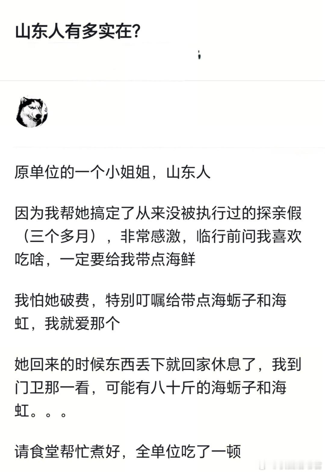 山东人有多实在？​​​